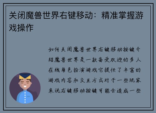 关闭魔兽世界右键移动：精准掌握游戏操作