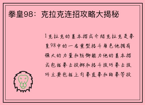 拳皇98：克拉克连招攻略大揭秘