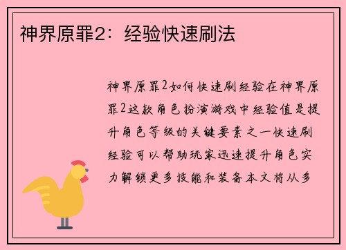 神界原罪2：经验快速刷法