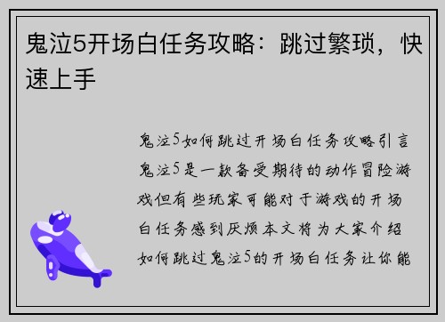 鬼泣5开场白任务攻略：跳过繁琐，快速上手