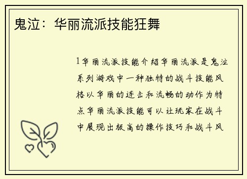 鬼泣：华丽流派技能狂舞