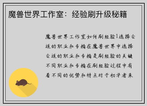 魔兽世界工作室：经验刷升级秘籍