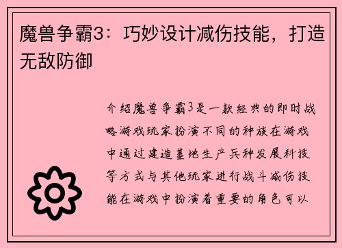 魔兽争霸3：巧妙设计减伤技能，打造无敌防御