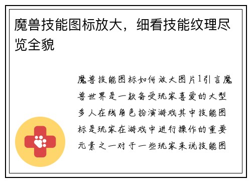 魔兽技能图标放大，细看技能纹理尽览全貌
