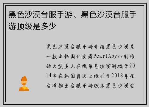 黑色沙漠台服手游、黑色沙漠台服手游顶级是多少