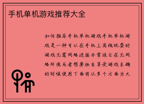 手机单机游戏推荐大全