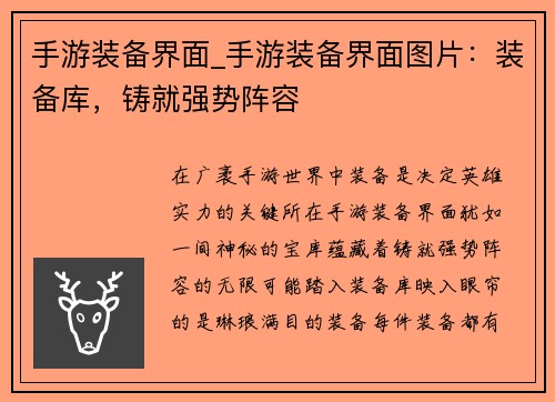 手游装备界面_手游装备界面图片：装备库，铸就强势阵容