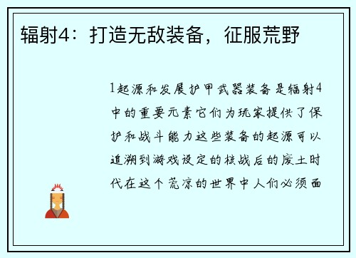 辐射4：打造无敌装备，征服荒野