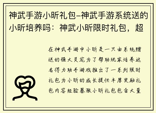 神武手游小昕礼包-神武手游系统送的小昕培养吗：神武小昕限时礼包，超值好礼等你来拿