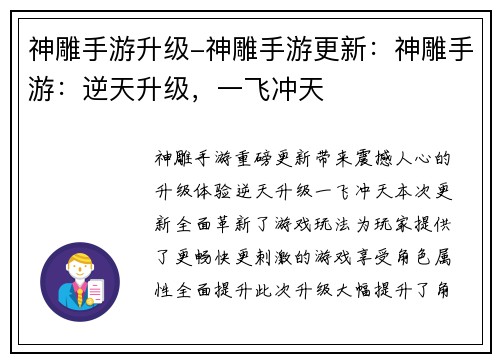 神雕手游升级-神雕手游更新：神雕手游：逆天升级，一飞冲天