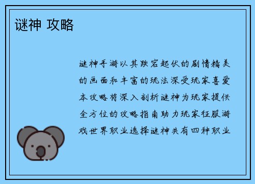 谜神 攻略